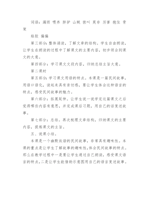 三年级下《漏》说课稿.docx