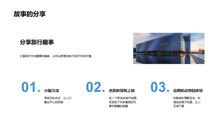 旅行之境：探寻人生哲理