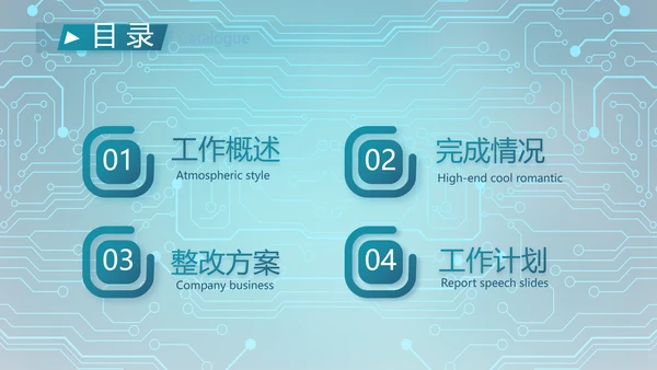 蓝色电子信息科技工作总结汇报PPT