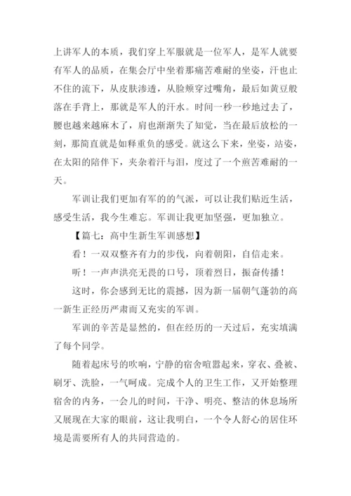 XX高中生新生军训感想.docx