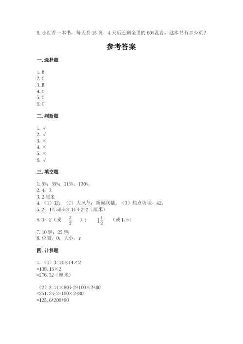 小学数学六年级上册期末卷带答案（最新）.docx