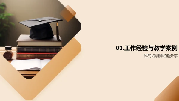 富有热情的教学专家
