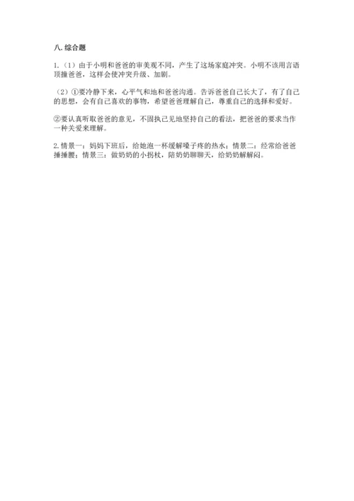 道德与法治五年级下册第1单元我们是一家人测试卷及答案【全国通用】.docx