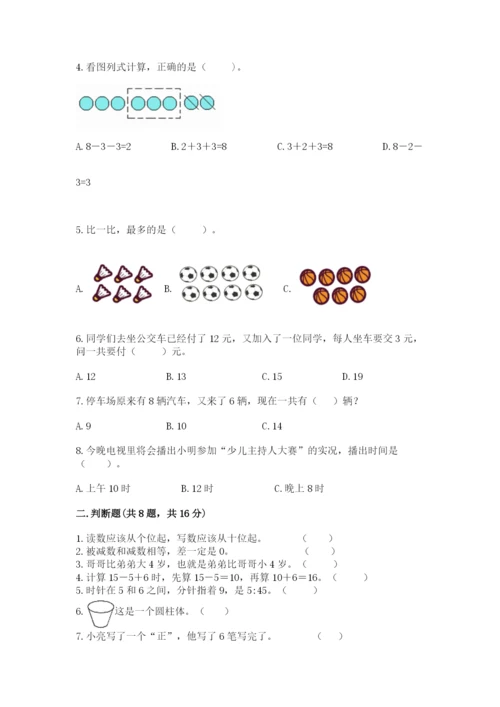 2022人教版一年级上册数学期末考试试卷【原创题】.docx