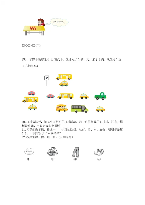 小学一年级上册数学应用题50道附答案培优a卷