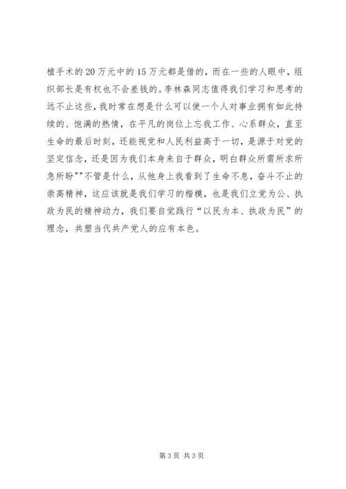 学习李林森同志心得体会 (4).docx