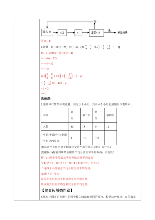 2.2.2 有理数的除法（第二课时）-教案