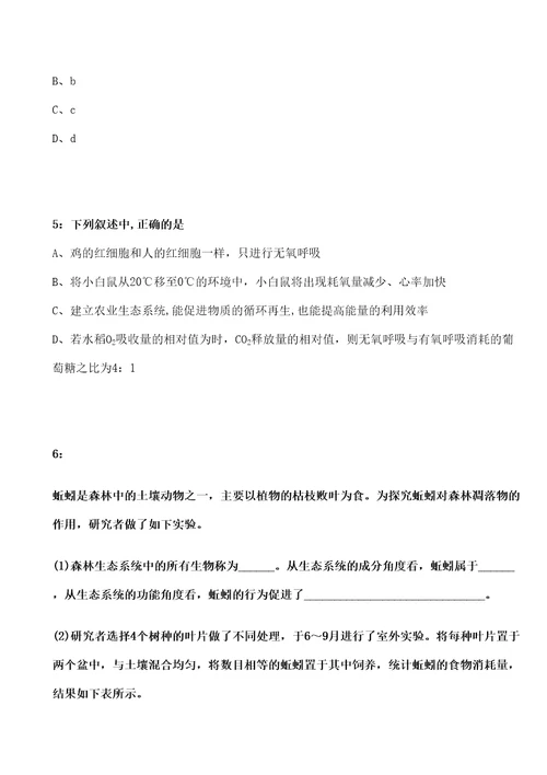 江西单招生物模拟试题生态系统的物质循环能量流动与信息传递修订稿