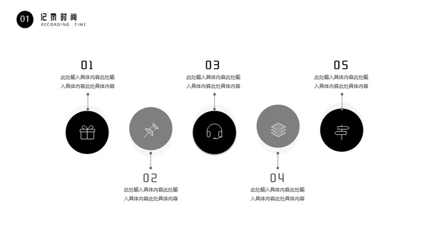 时间管理高效实用小技巧通用PPT模板
