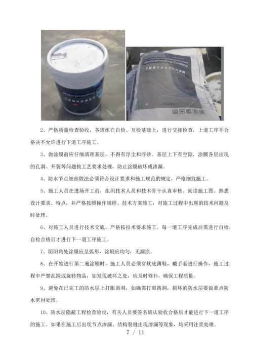 防水涂料专项施工方案.docx