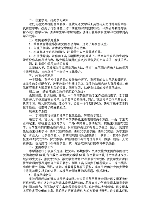 初二2022语文教师年度工作总结9篇