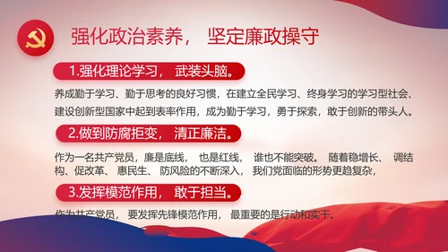 大气党风廉政建设工作总结动态PPT