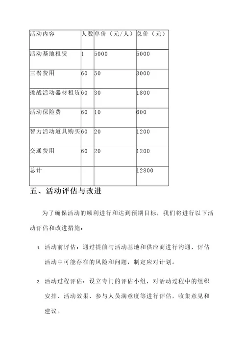 宜春室外团建活动策划书