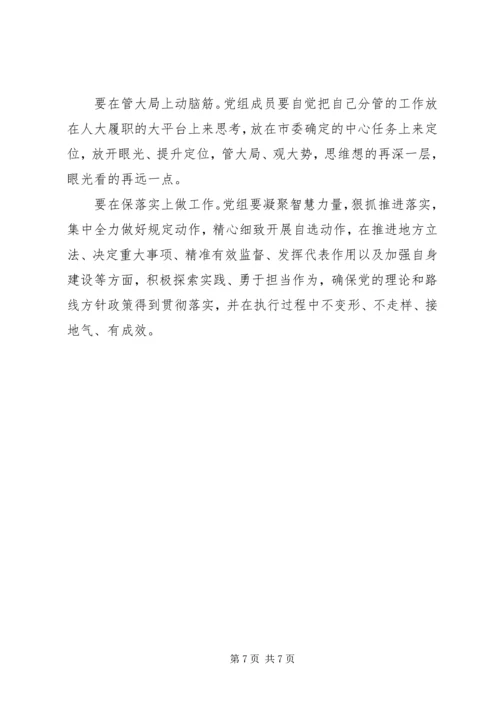 党课：坚持和依靠党的领导、提升人大机关党建质效.docx