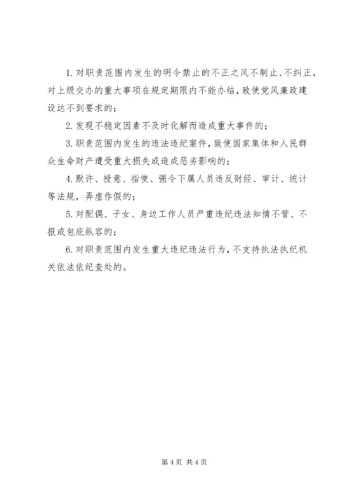 新开地乡党风廉政建设目标责任书 (3).docx