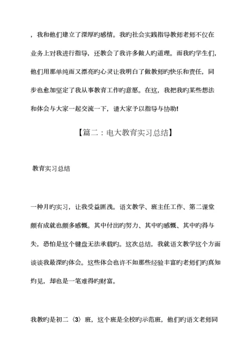 2023年工作总结之电大实习总结.docx
