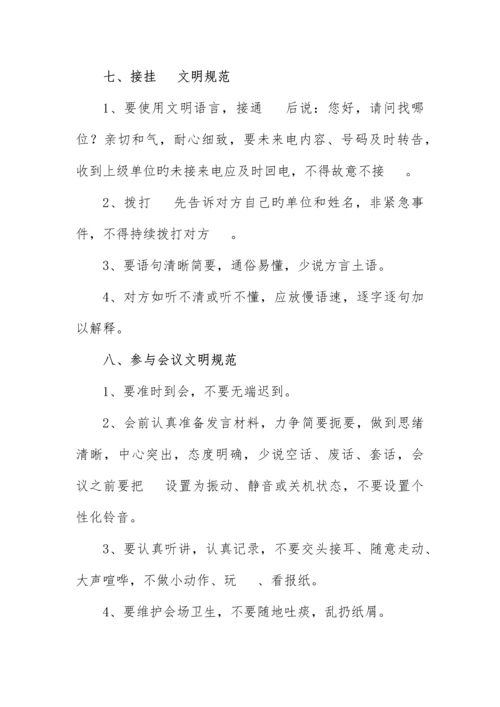 职工文明守则及行为规范.docx