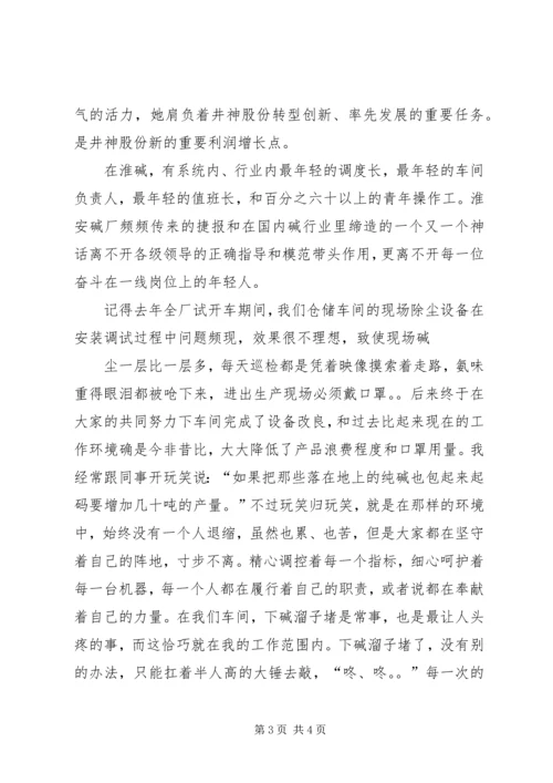 凝聚青春力量的演讲稿.docx