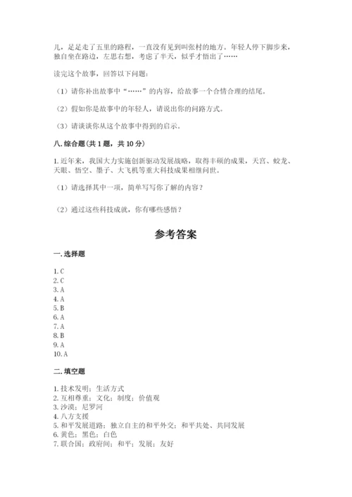 部编版六年级下册道德与法治期末检测卷及答案（名师系列）.docx