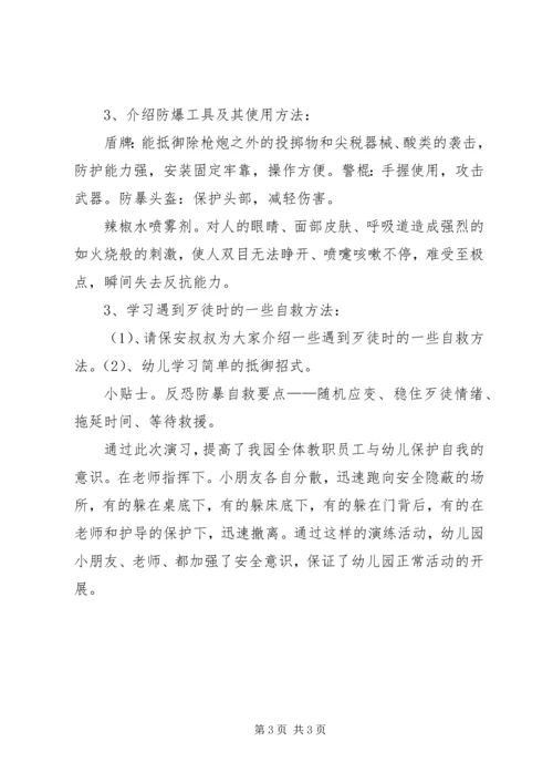 防恐防爆演习方案_1.docx