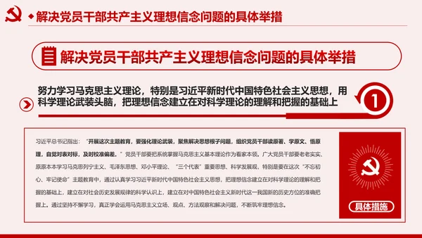 坚守共产主义理想信念PPT不忘初心牢记使命主题教育