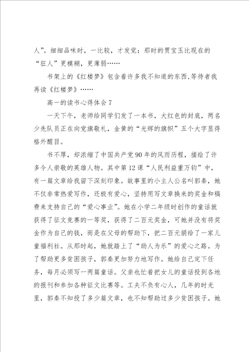 高一的读书心得体会大全10篇