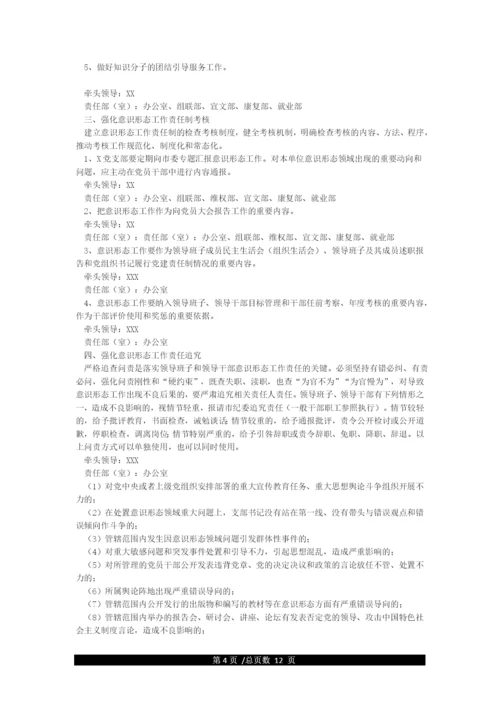 2021意识形态工作学习资料汇编.docx