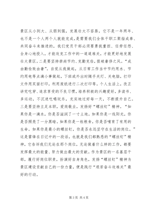 艰苦奋斗攻难关学习体会 (5).docx