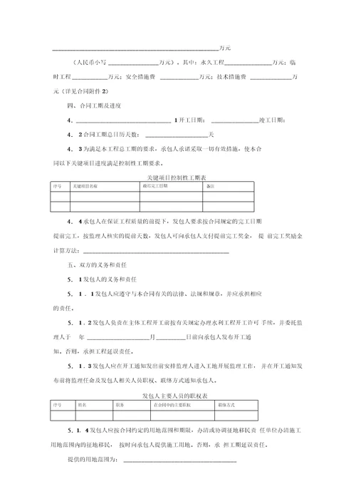 水利水电土建工程施工合同示范文本