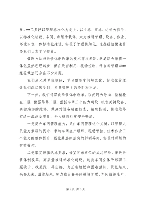 企业中层干部提质行动专项培训学习感悟.docx