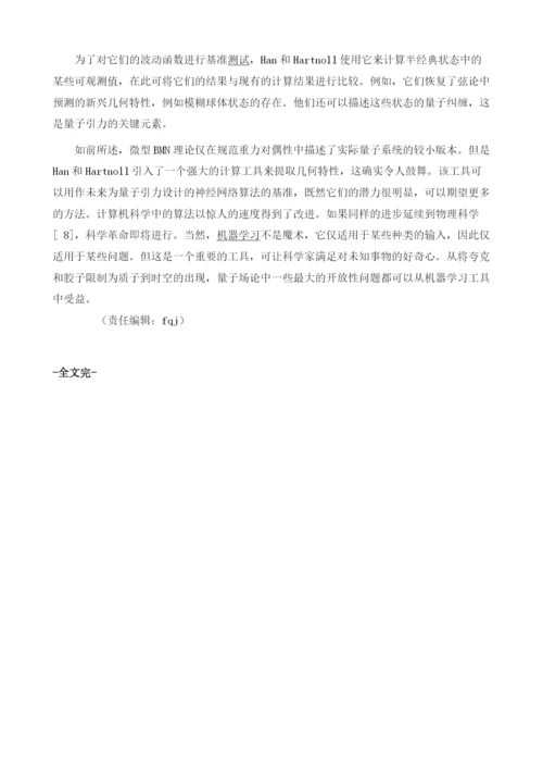 机器学习或将能够解决时空问题.docx