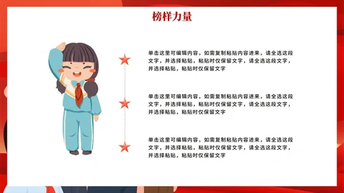 红色渐变卡通插画风少先队员爱国主题教育PPT模板