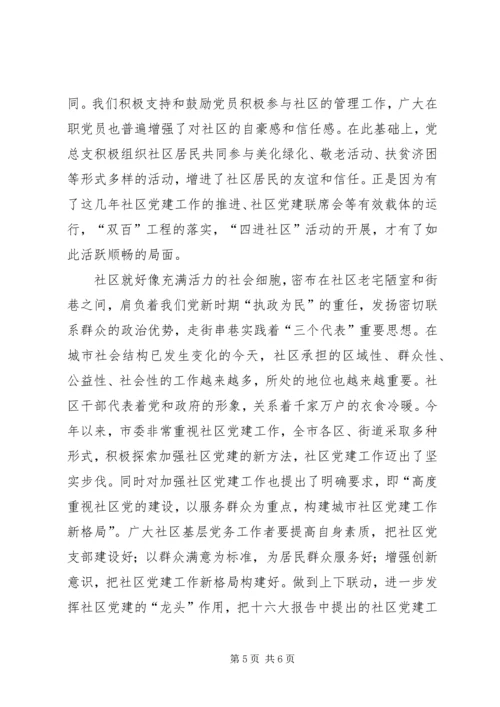 深入进行思想发动，不断强化党建意识（社区）.docx