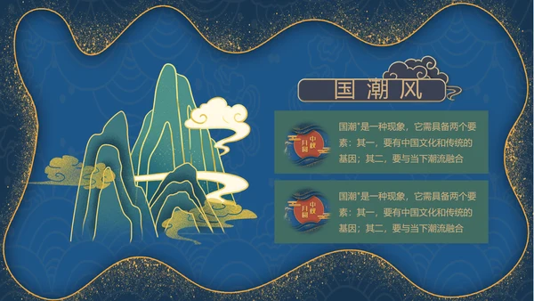 鎏金风2021年中国风国潮年终工作总结计划述职汇报PPT模板