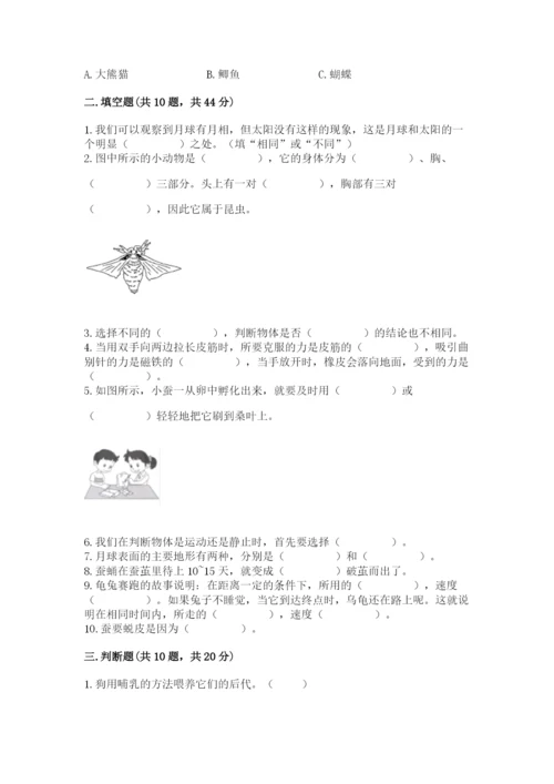 教科版三年级下册科学期末测试卷1套.docx