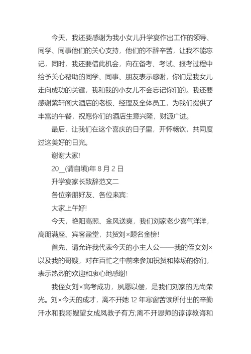 升学宴家长演讲稿范文篇