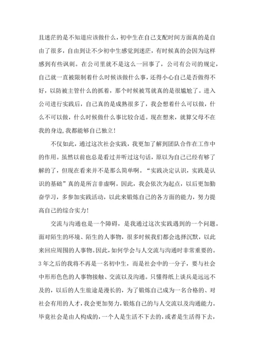 初中亲子社会实践活动心得5篇.docx