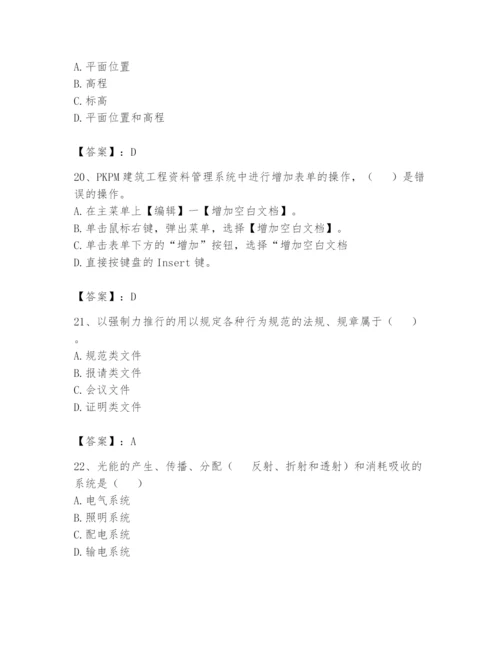 资料员之资料员基础知识题库附答案（典型题）.docx