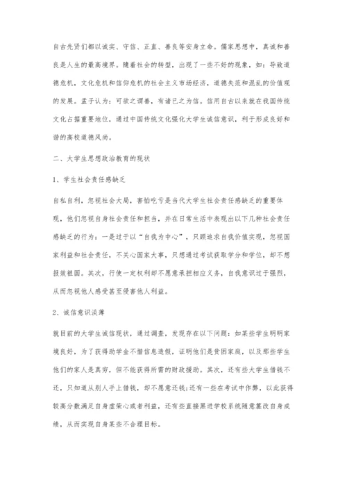 中华优秀文化与大学生思想政治教育研究.docx