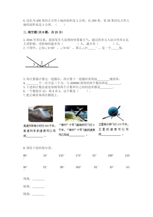 人教版小学数学四年级上册期末测试卷精品带答案.docx