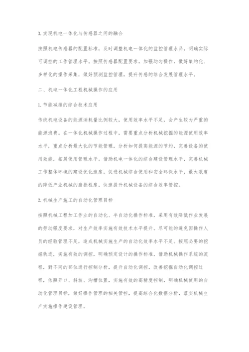 工程机械中机电一体化技术的应用.docx