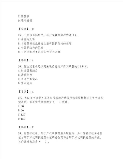 2023年房地产估价师考试试卷附答案实用