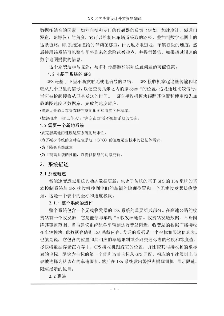 智能速度适应动态数据更新