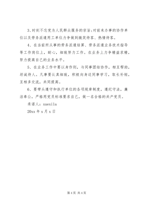机关党员承诺书内容3篇.docx