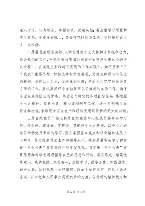 贯彻党的十7大精神公司学习宣传贯彻党的十七大.docx