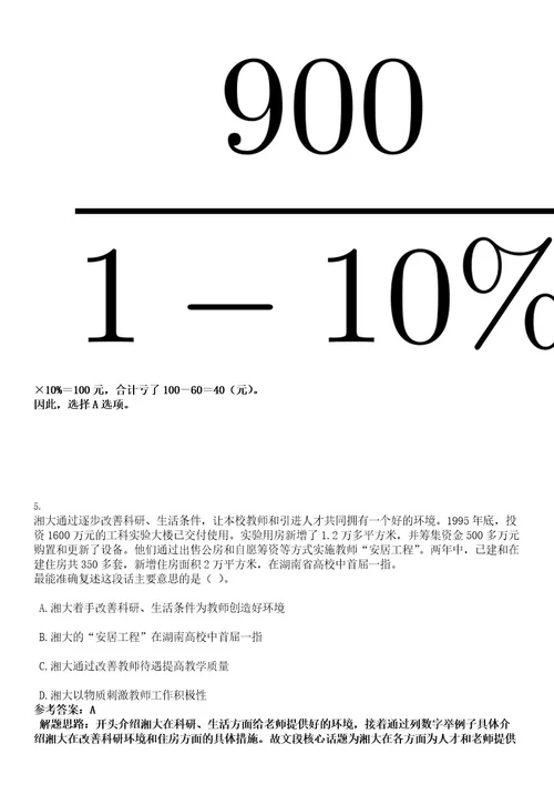 2022年宜城市网络新闻信息中心面向社会公开招聘工作人员考试押密卷含答案解析