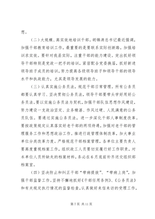 县组织工作暨建设扶贫工作报告.docx