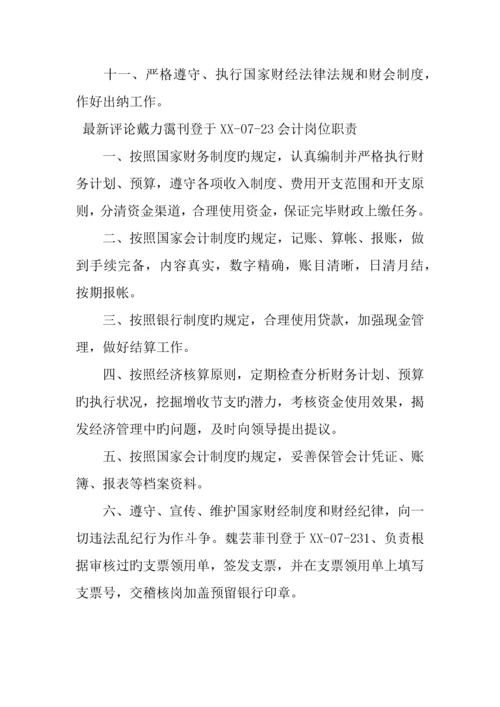 会计岗位职责.docx