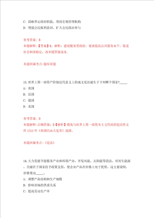 中国环境科学研究院健康中心2022年博士后公开招聘模拟考试练习卷及答案第6次