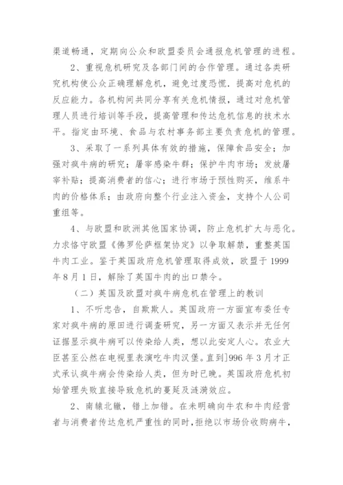 案例分析论文精选.docx